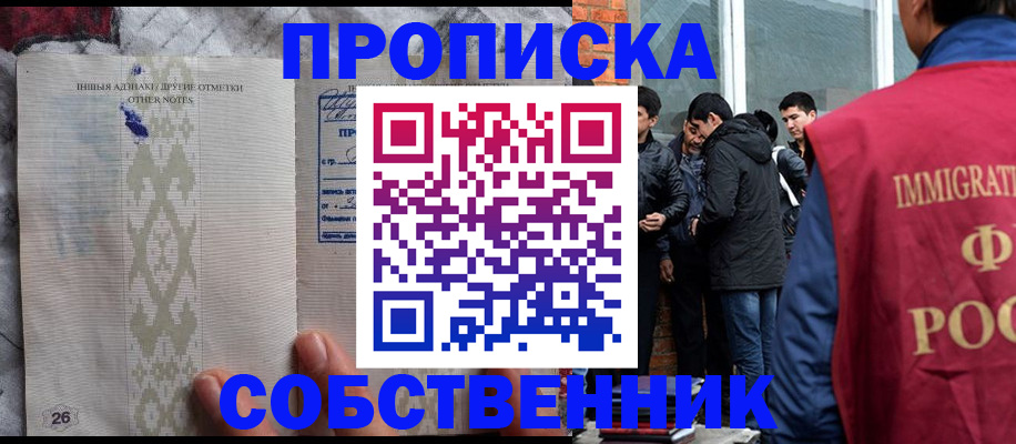 прописка от собственника в Миллерово